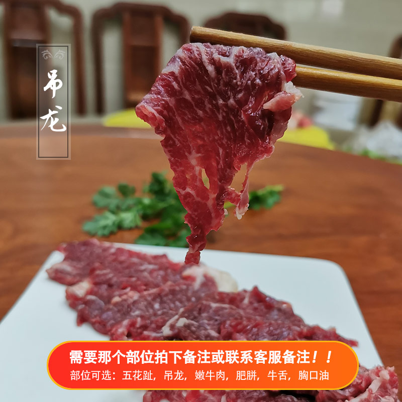 潮汕新鲜牛肉吊龙嫩肉五花趾胸口油胸口朥牛舌潮汕牛肉火锅150g - 图1