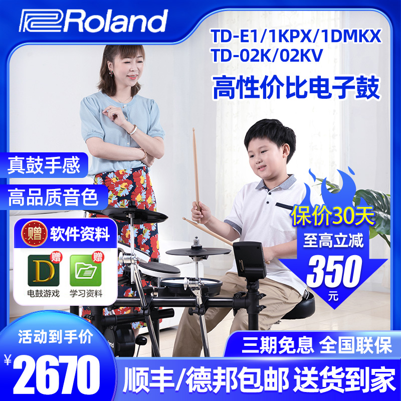 电子鼓TDE1 TD02KV 1DMKX 电鼓爵士家用练习架子鼓折叠 - 图1