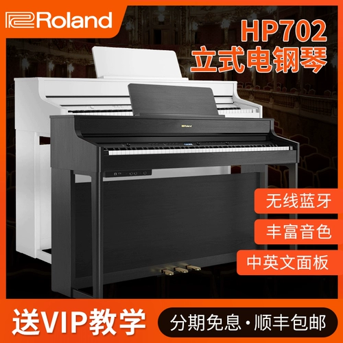 Roland/罗兰 Синтезатор, умное цифровое пианино, HP702, 88 клавиш, bluetooth