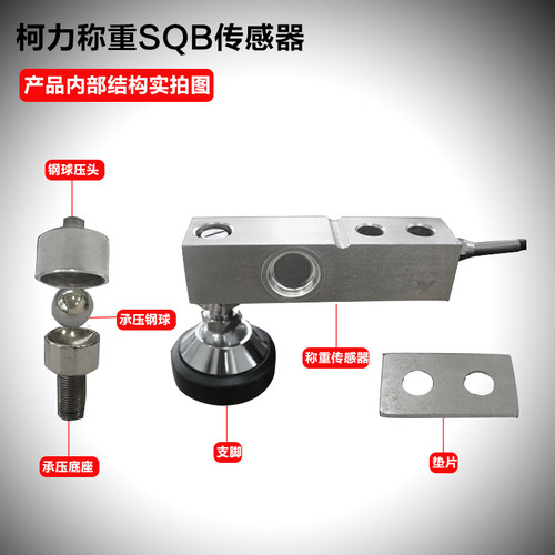 宁波柯力SQB悬臂梁称重模块传感器100kg500kg1t2t3吨小地磅感应器 - 图0