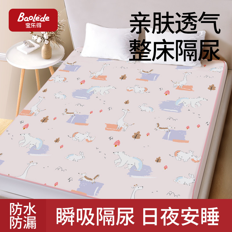 透气整床隔尿垫 宝乐得隔尿床垫