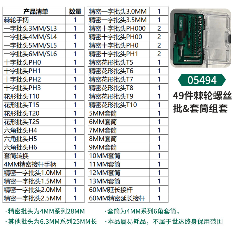 工具迷你棘轮螺丝刀套装家用小套筒组套一字十字批头05498A-图1