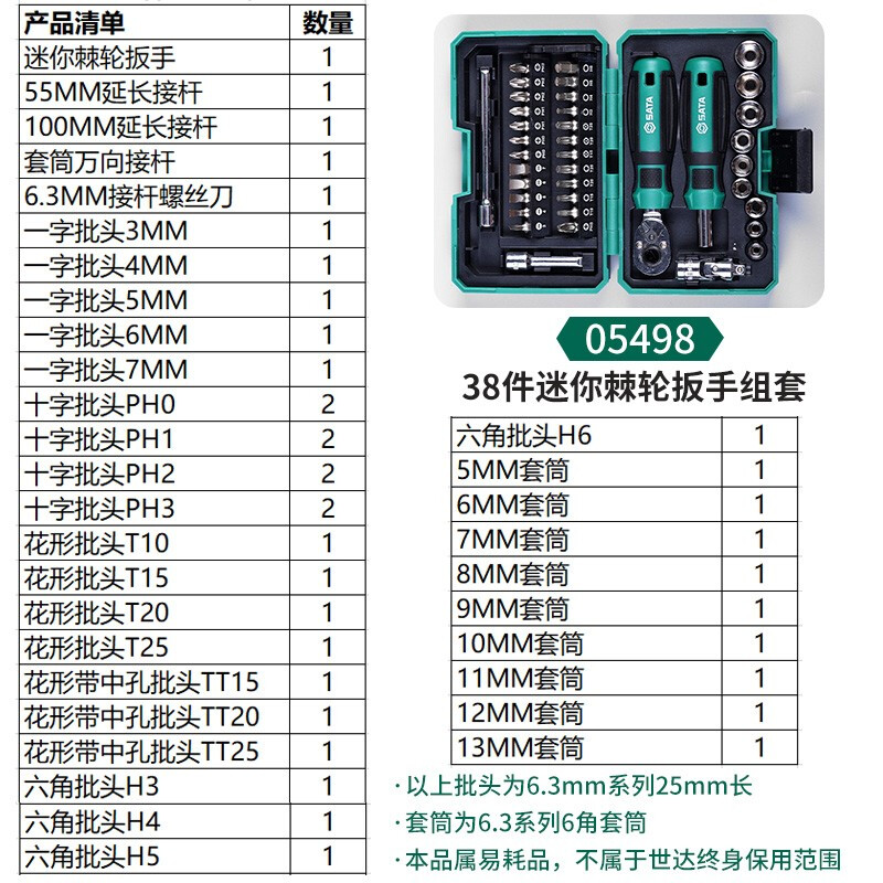 工具迷你棘轮螺丝刀套装家用小套筒组套一字十字批头05498A-图3