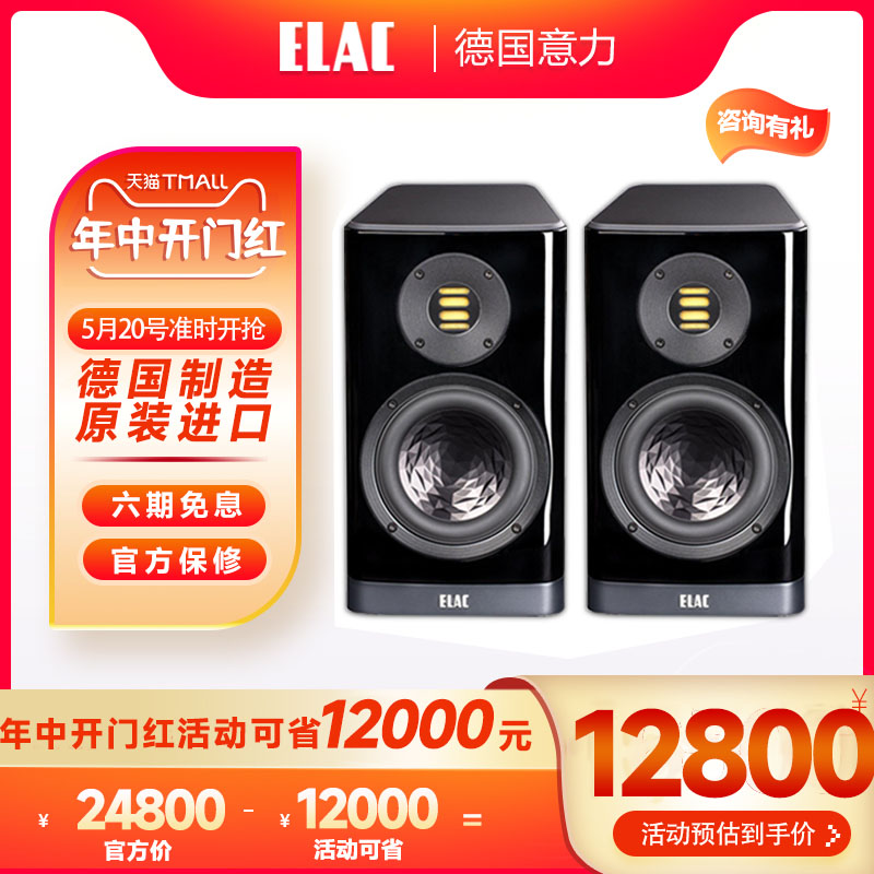 ELAC/德国意力403 家用无源2.0发烧HIFI高保真原装进口书架音箱 - 图0