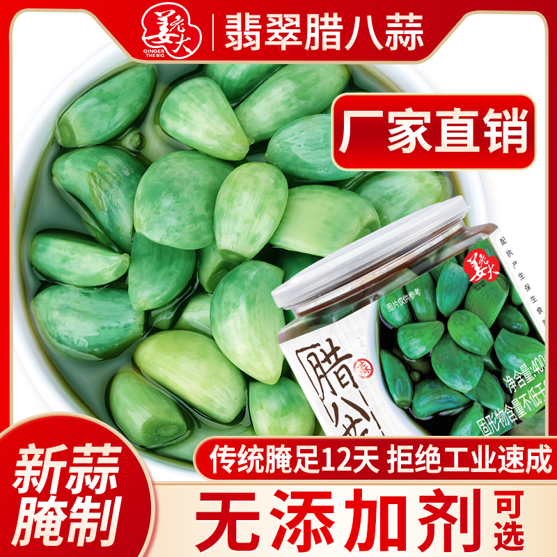 无添加腊八蒜正宗山东翡翠腊八蒜官方旗舰店糖蒜咸菜泡蒜头下饭菜 - 图0