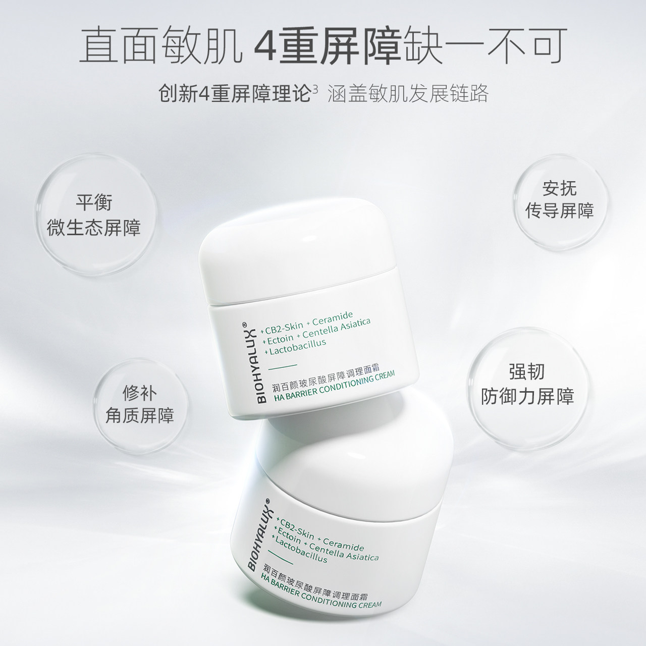 润百颜白纱布屏障调理修护保湿面霜 润百颜乳液/面霜