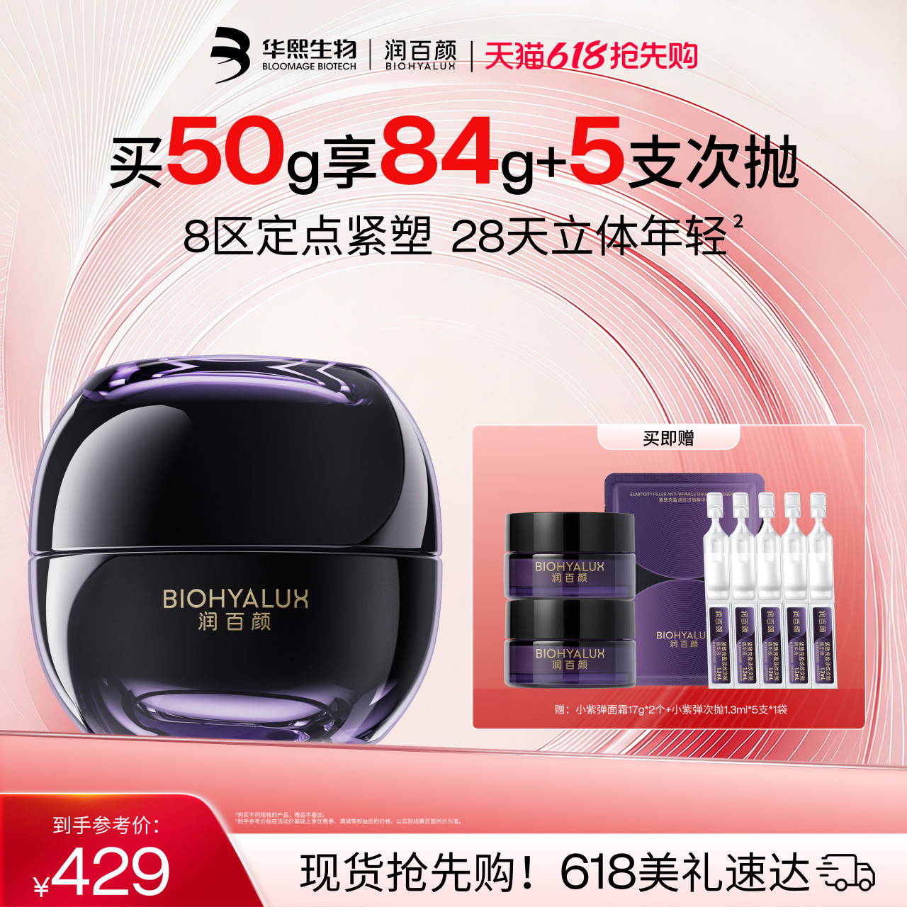 【全新升级2.0】润百颜小紫弹面霜双核PDRN滋养紧致保湿修护ECM