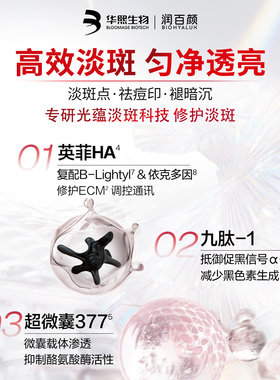 润百颜超微囊377美白祛斑面霜