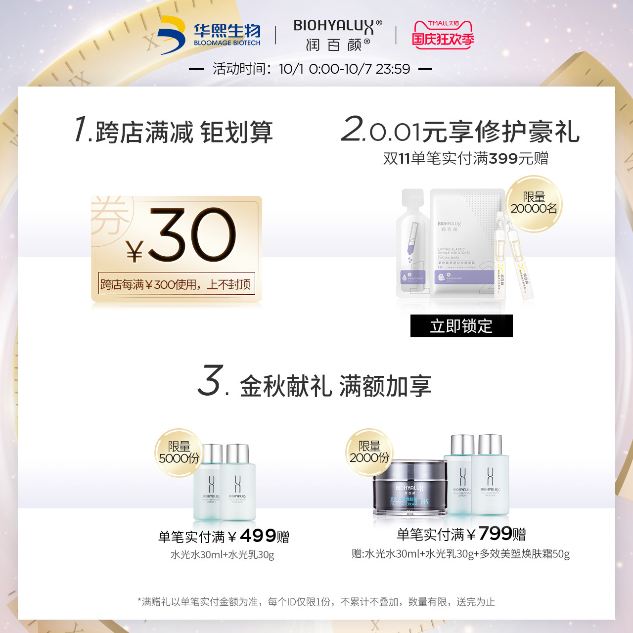 润百颜水光弹玻尿酸补水面部液原液 润百颜液态精华