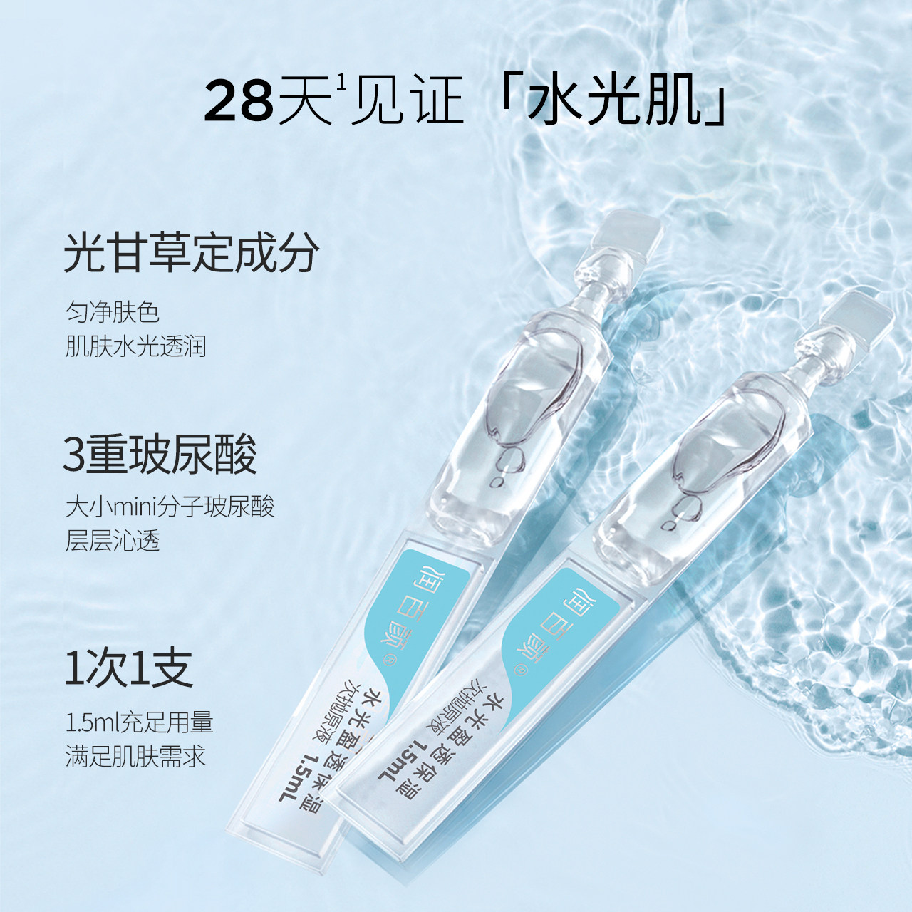  润百颜液态精华