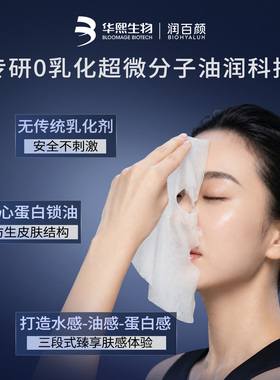 润百颜超导水光精华面膜