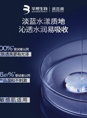 【蜂狂双11】润百颜超导水光棒次抛精华液修护ECM补水保湿