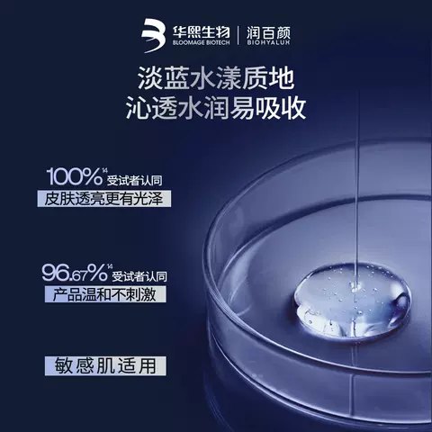 【百亿补贴】润百颜超导水光棒次抛精华液修护ECM补水保湿 图片 3