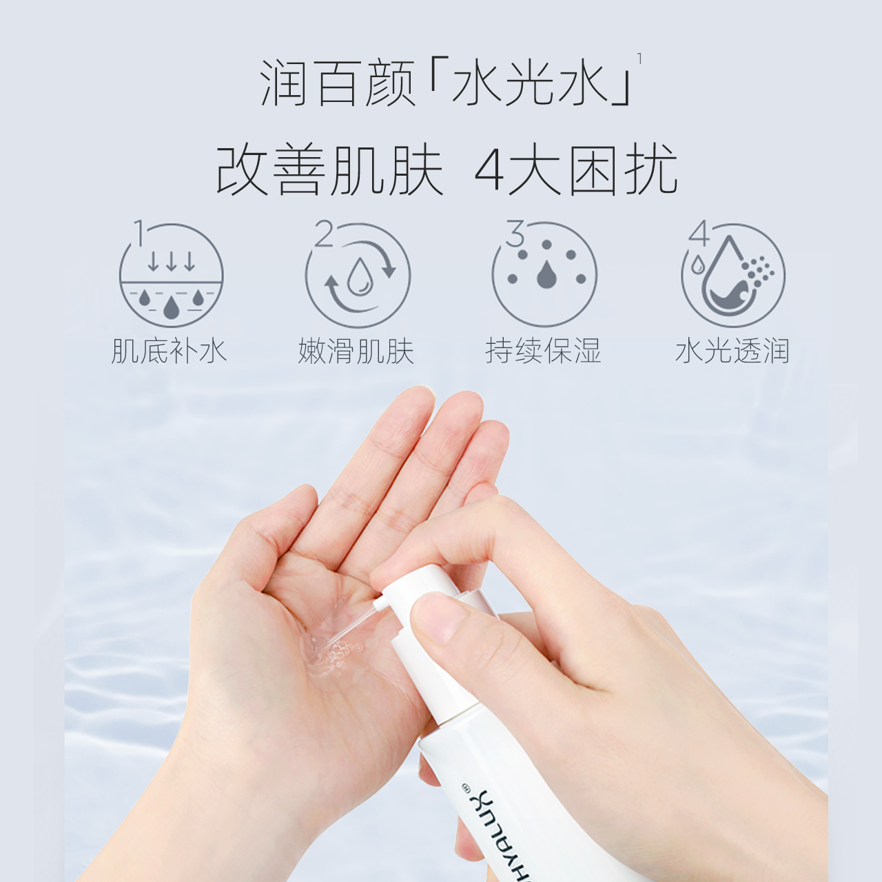  润百颜化妆水/爽肤水