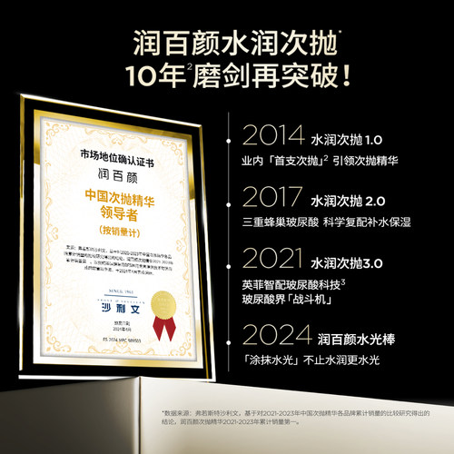 【淘宝秒杀】华熙生物润百颜水光棒2支 回购正装立省10元 - 图0