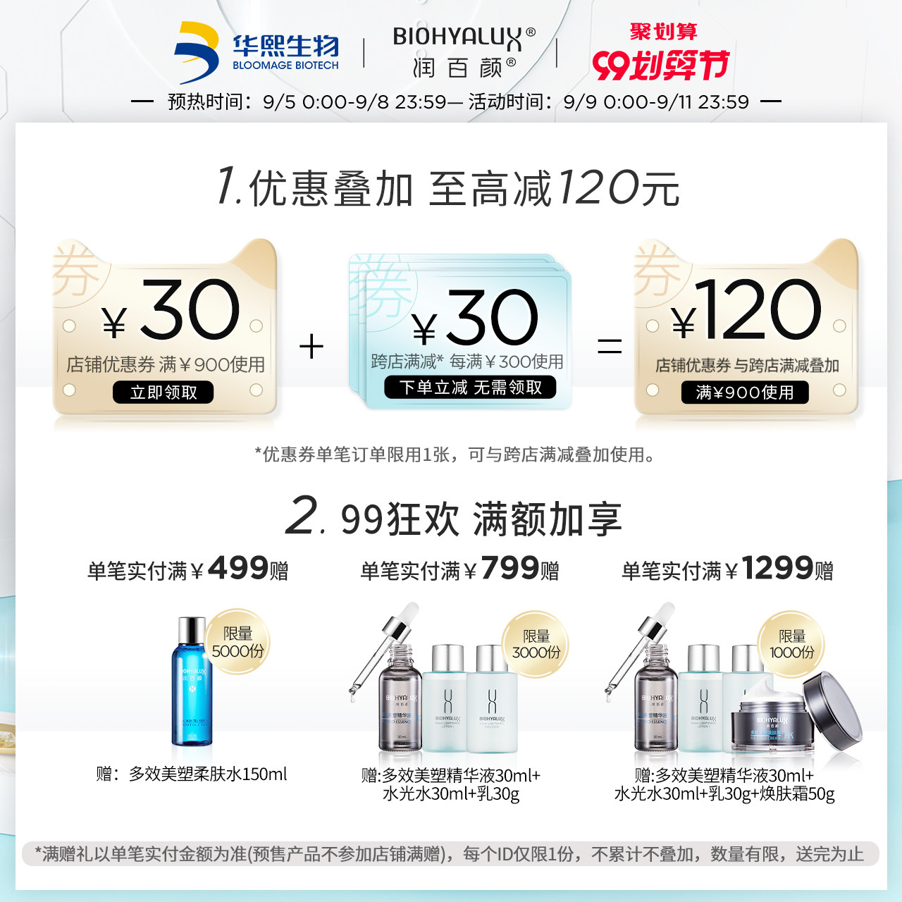 润百颜紧致次抛30支玻尿酸软精华液 润百颜液态精华