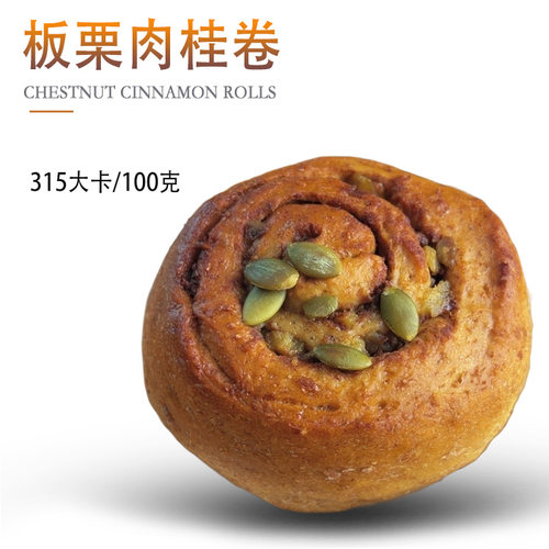全麦肉桂卷手作核桃坚果苹果板栗肉桂卷花生卷欣小焙欧包面包 - 图2