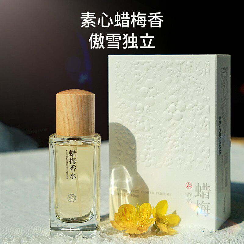 菩璞中华味道蜡梅秘腊梅礼盒淡香水 菩璞香水