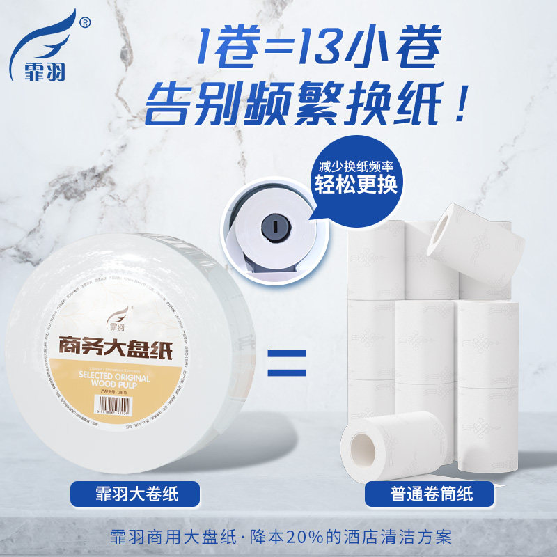 大卷纸厕纸珍宝商用大盘纸3层700克12卷整箱大圈卫生纸有芯卷筒纸