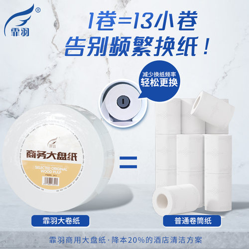 大卷纸厕纸珍宝商用大盘纸3层700克12卷整箱大圈卫生纸有芯卷筒纸 - 图0