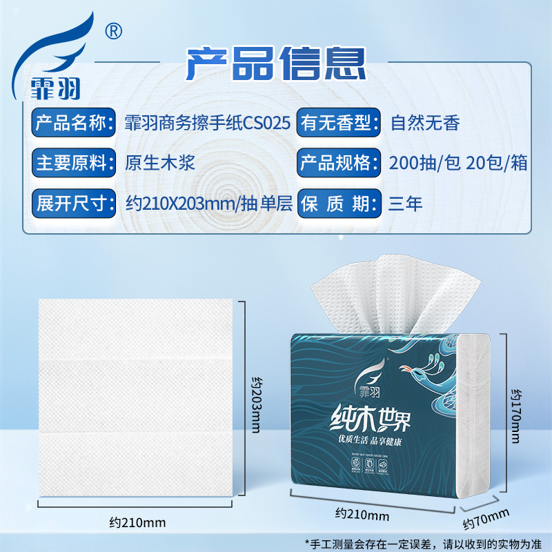 霏羽擦手纸商用200抽家用一次性檫手纸酒店卫生间厕所厨房纸CS025 - 图3