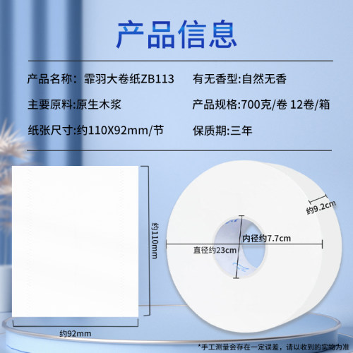 霏羽大卷纸珍宝大盘纸3层700克12卷整箱卫生纸手厕纸卷筒纸ZB113-图3