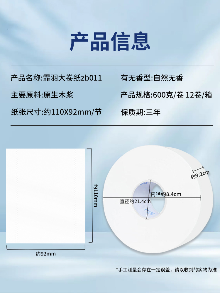 霏羽大卷纸厕纸3层600克12卷酒店家用大盘纸卫生厕纸卷筒纸zb011 - 图3