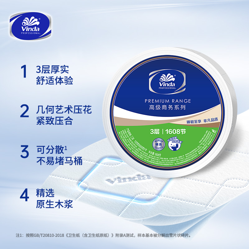 维达大卷纸厕纸商用卫生纸卷筒纸3层180米12卷酒店用大盘纸VS4490 - 图0