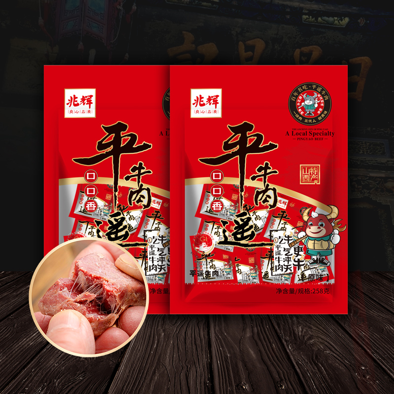 兆辉平遥牛肉258g口口香零食开袋即食山西特产原味熟食