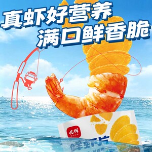 2袋兆辉鲜虾片52g非油炸独立小包装
