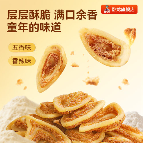 卧龙酥脆猫耳朵零食怀旧小吃280g*2袋休闲食品好吃办公室夜宵糕点 - 图0