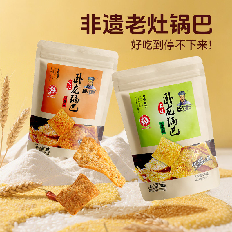 卧龙锅巴零食老襄阳手工锅巴花椒麻辣味锅巴袋装休闲小吃食品解馋