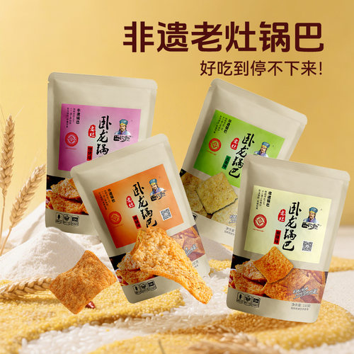 卧龙锅巴麻辣手工锅巴休闲食品零食礼包小吃批发100gx3花椒锅巴 - 图3