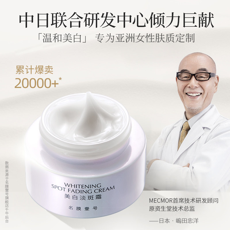 名膜壹号美白淡斑霜温和祛斑面霜 名膜壹号乳液/面霜