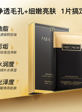 补水保湿面膜MECMOR壹号