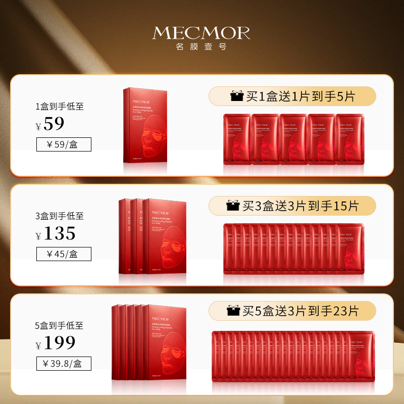 淡化细纹多重胜肽黑眼圈贴抗皱眼膜 名膜壹号眼膜