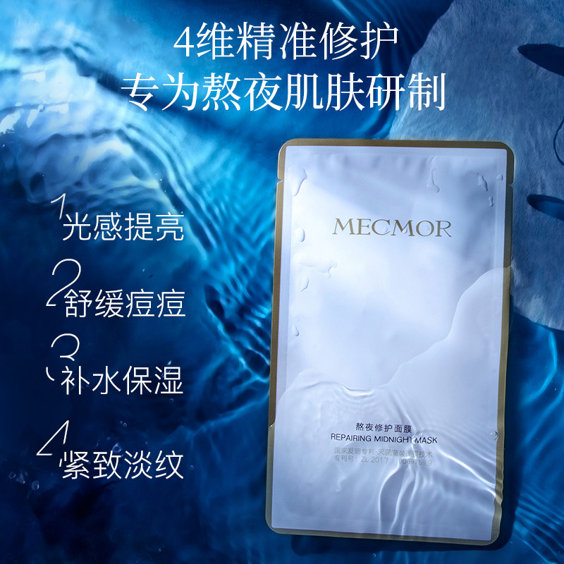 名膜壹号熬夜修复补水提亮肤色面膜 名膜壹号贴片面膜