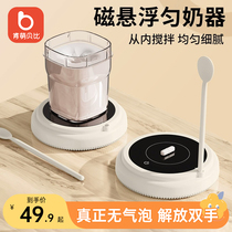Electric milk powder agitators Smart baby rocking miller charging maglev homogenate Miller Tone not clubbling without foaming