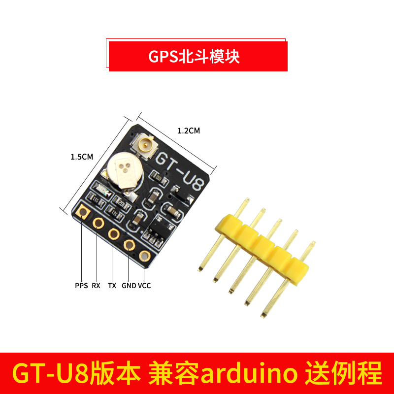 德飞莱 GPS北斗BDS双模模块GT-U8版本GPS模块兼容arduino送例程-图0