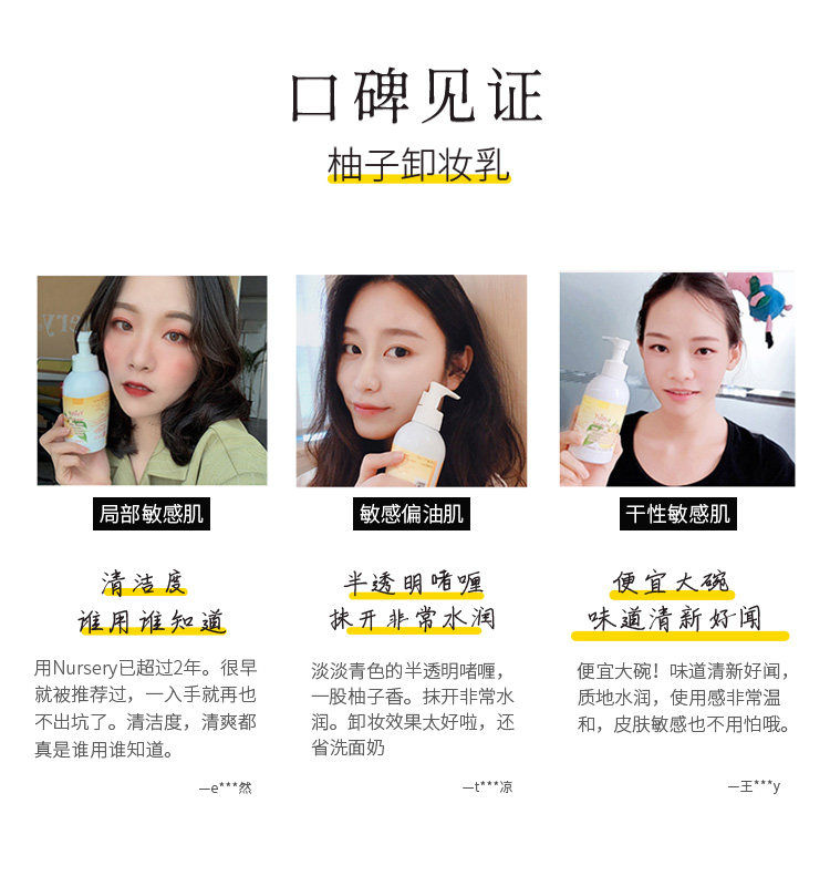 【烈儿专享】nursery娜斯丽卸妆乳 Nursery卸妆