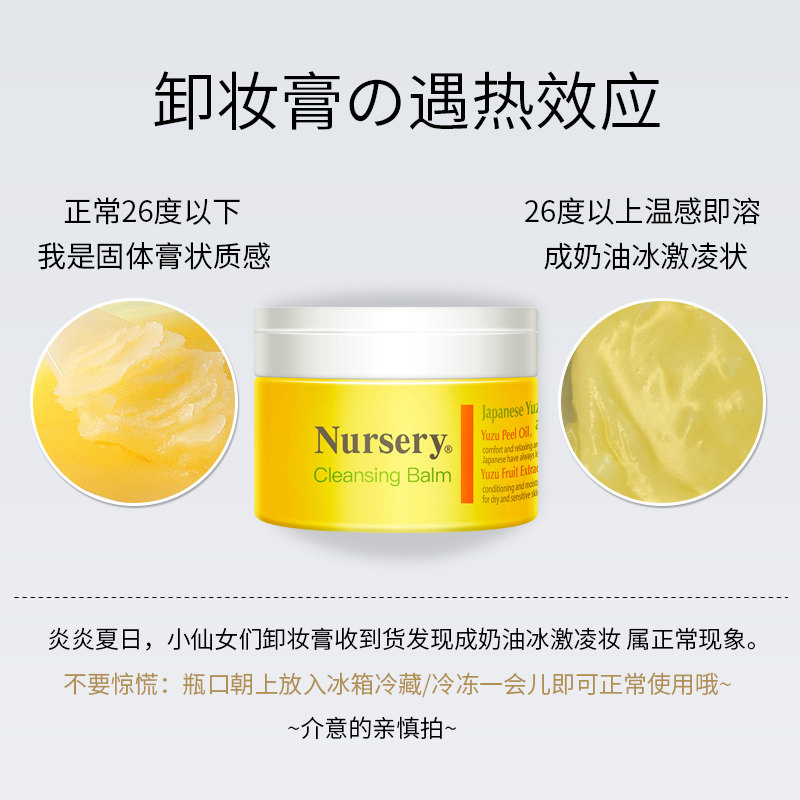 nursery娜斯丽经典柚子温和卸妆膏 Nursery卸妆