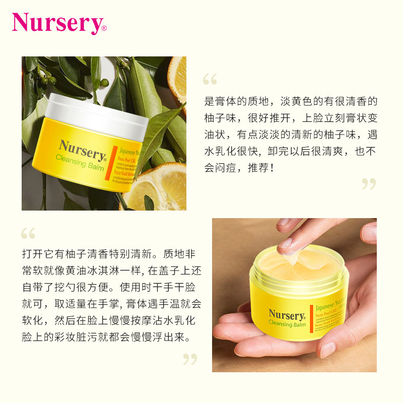 日本nursery娜斯丽柚子卸妆膏不油 Nursery卸妆