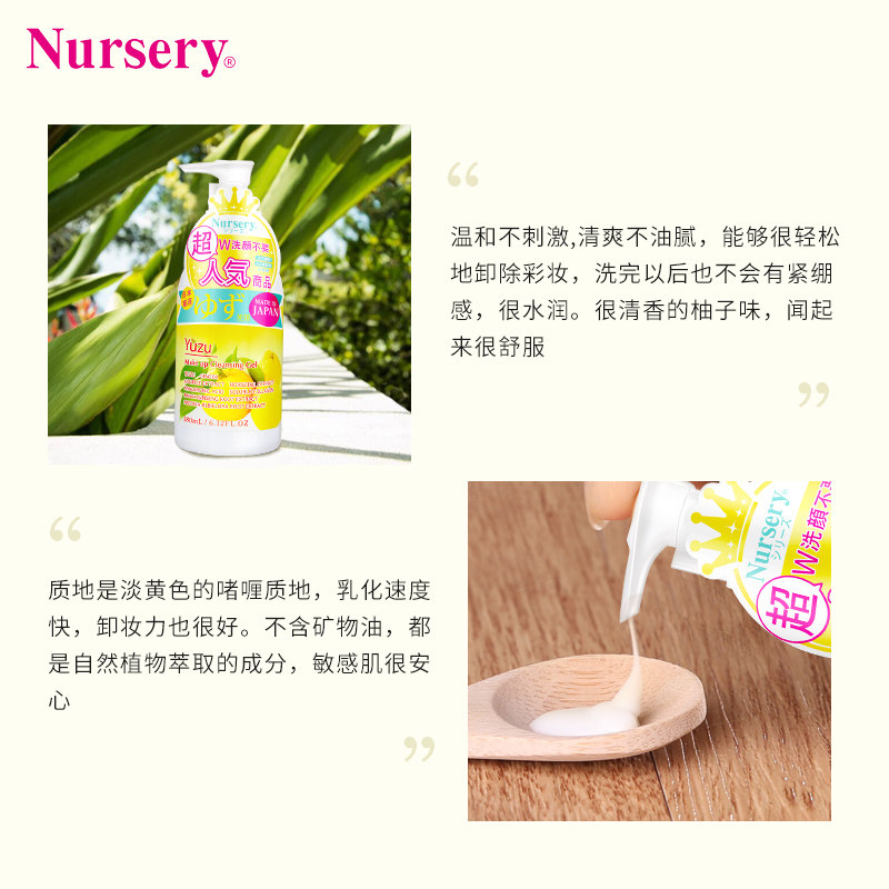 nursery娜斯丽中柚子300ml卸妆乳 Nursery卸妆