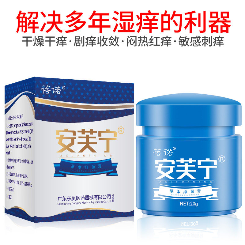 大腿内侧阴囊潮湿肛门男女止痒膏 东吴医疗器械皮肤消毒护理（消）
