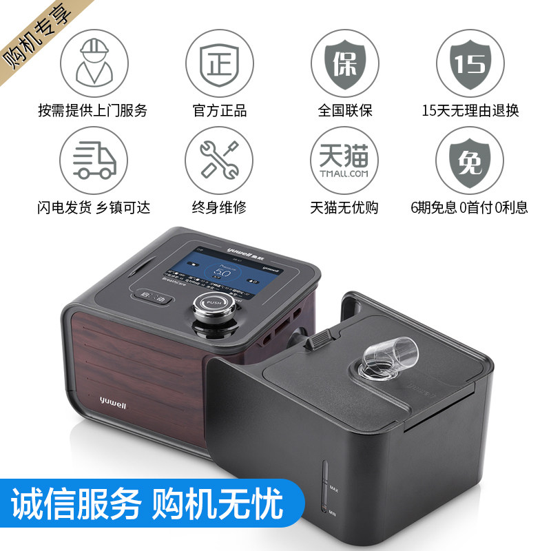 鱼跃双水平家用呼吸机医用呼吸器 双水平st模式一键操作血氧检测可搭制氧机 鱼跃五颗星专卖 鱼跃双水平家用呼吸机医用呼吸器 双水平st模式一键操作血氧检测可搭制氧机 鱼跃五颗星专卖