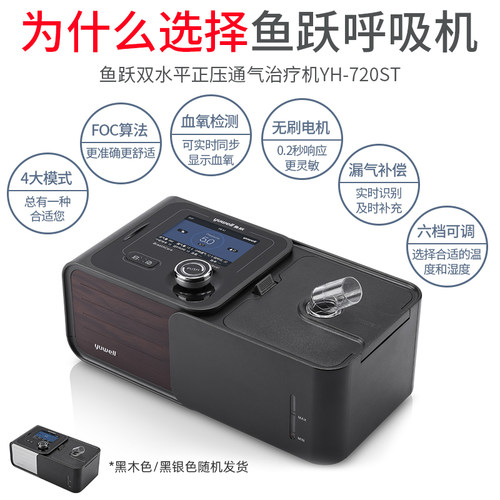 鱼跃双水平家用呼吸机yh 7st医用无创老人慢阻肺气肿睡眠呼吸器
