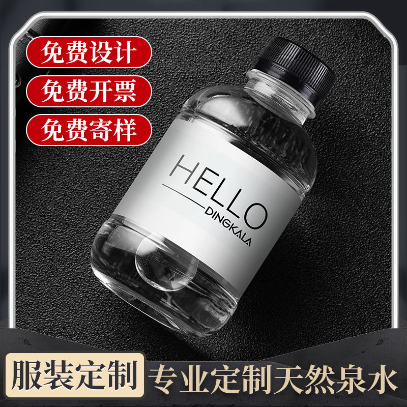 可可萌矿泉水定制logo小瓶装企业定制水结婚礼婚庆标签定做水包邮