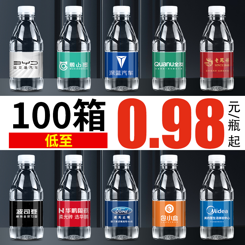 可可萌矿泉水定制logo小瓶装结婚礼企业会场定制水标签包邮整箱