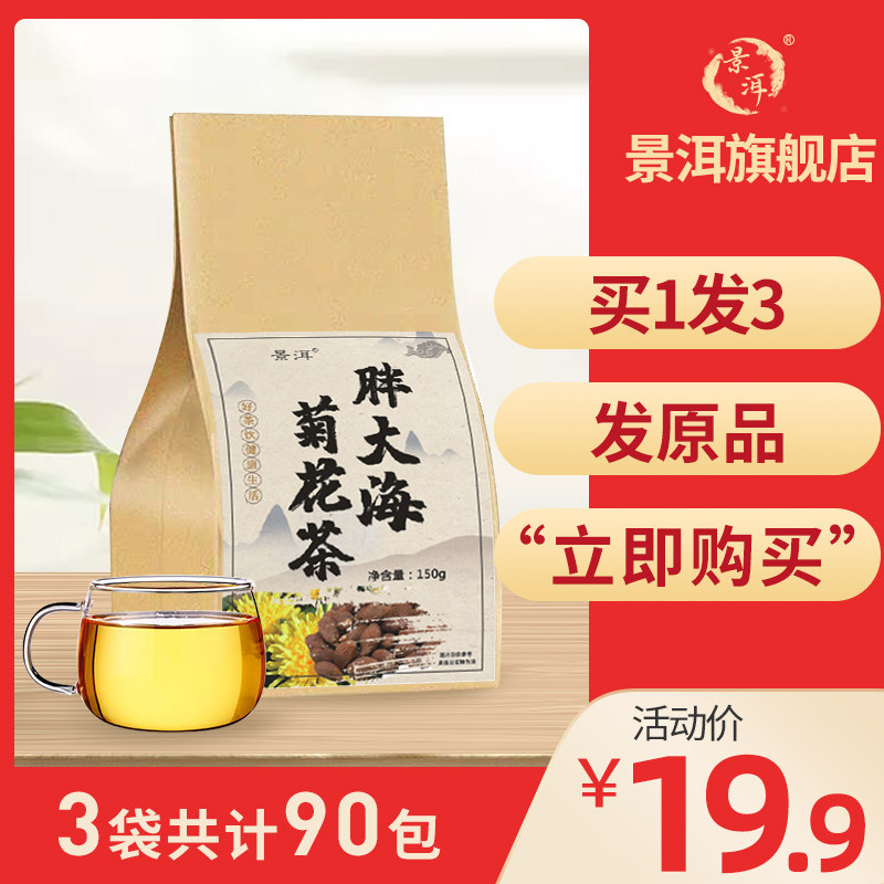  景洱养生茶