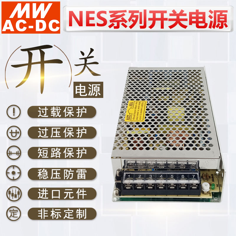 MWAC-DC明伟开关电源NES-150-24V6.5A 150W直流稳压输出12V 5V48V - 图1